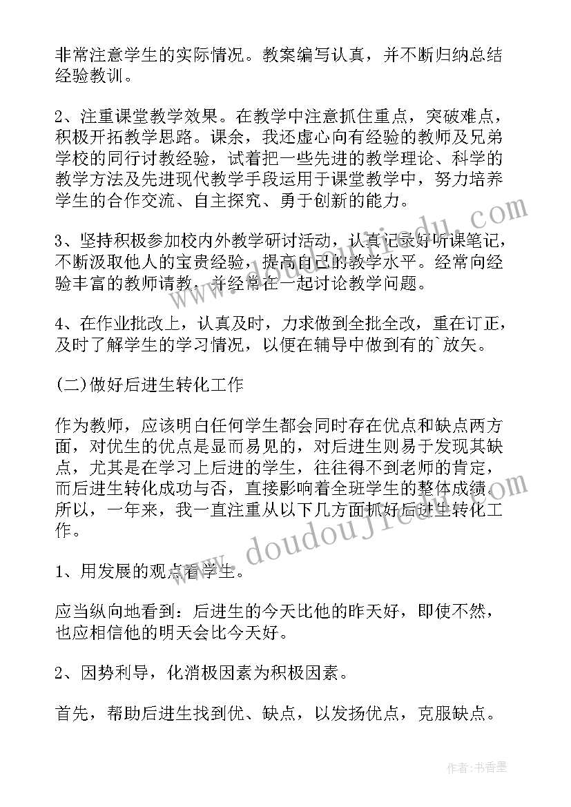 最新小学教导副主任述职报告总结(精选5篇)