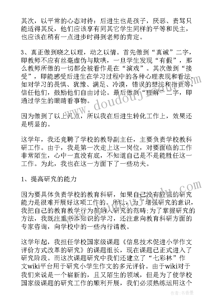 最新小学教导副主任述职报告总结(精选5篇)