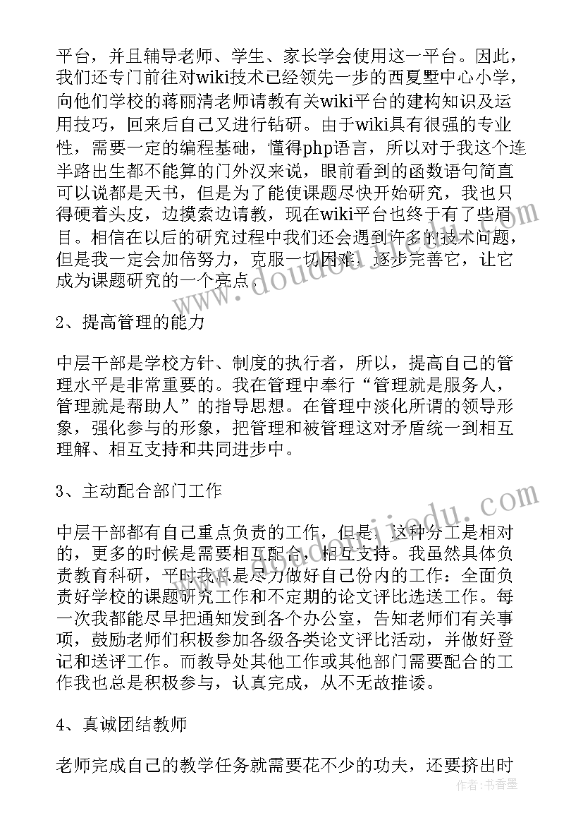 最新小学教导副主任述职报告总结(精选5篇)