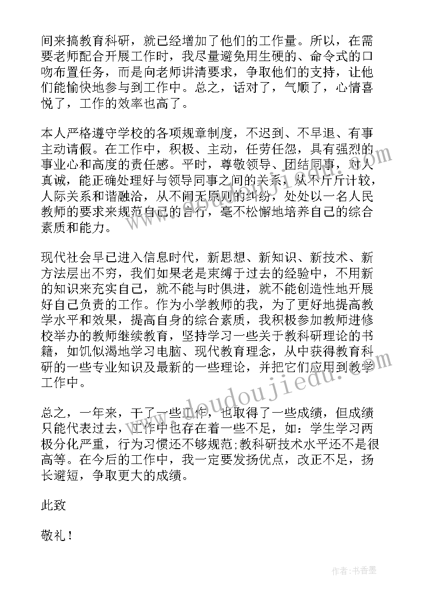 最新小学教导副主任述职报告总结(精选5篇)