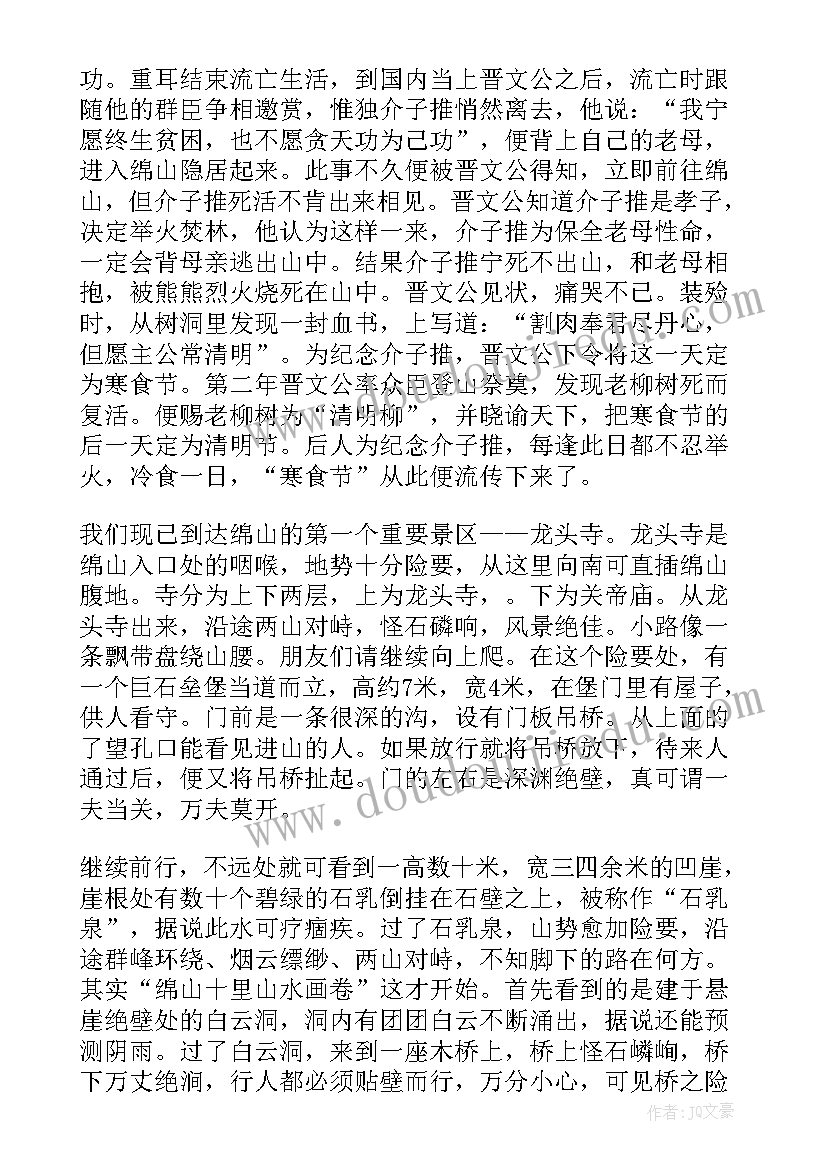 绵山导游词(优质6篇)