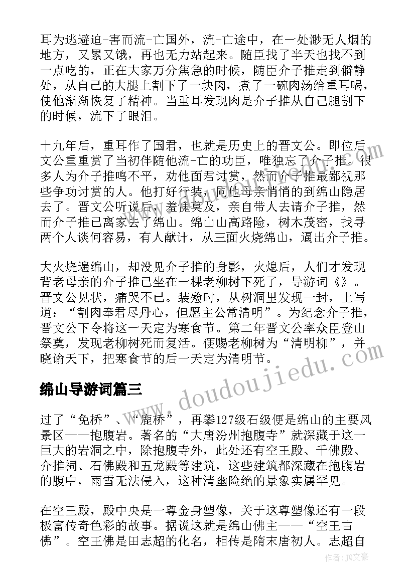 绵山导游词(优质6篇)