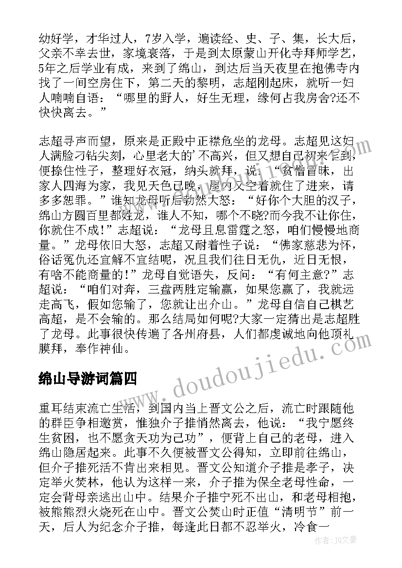 绵山导游词(优质6篇)