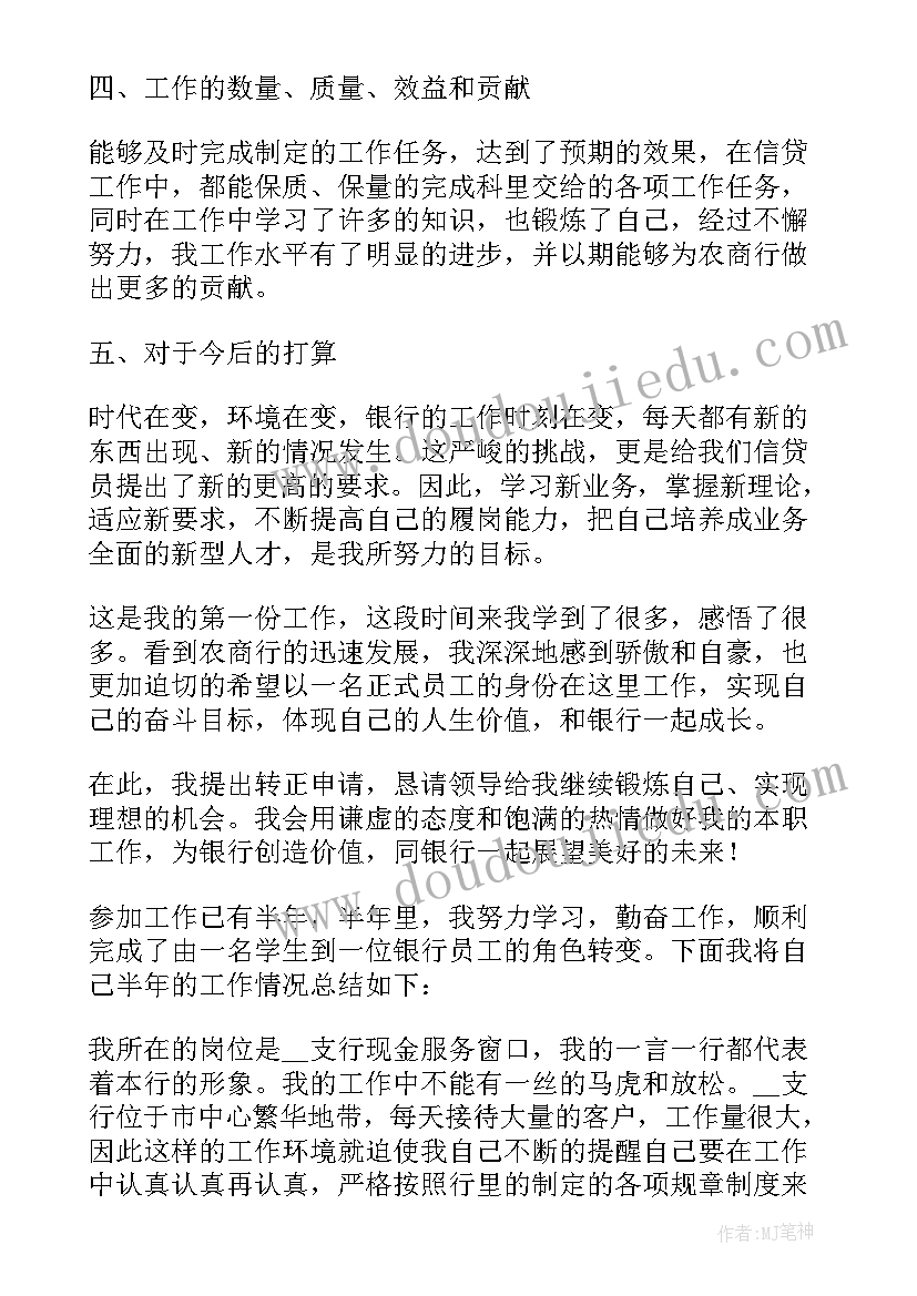 最新实用银行员工年度述职报告 实用银行员工述职报告(汇总6篇)