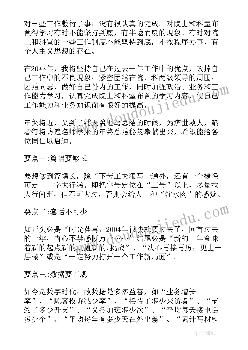 年度考核个人总结医生工作内容(优质6篇)