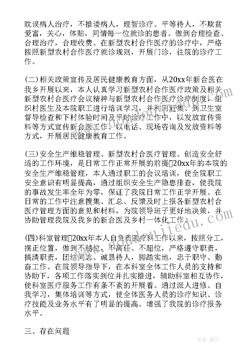 年度考核个人总结医生工作内容(优质6篇)