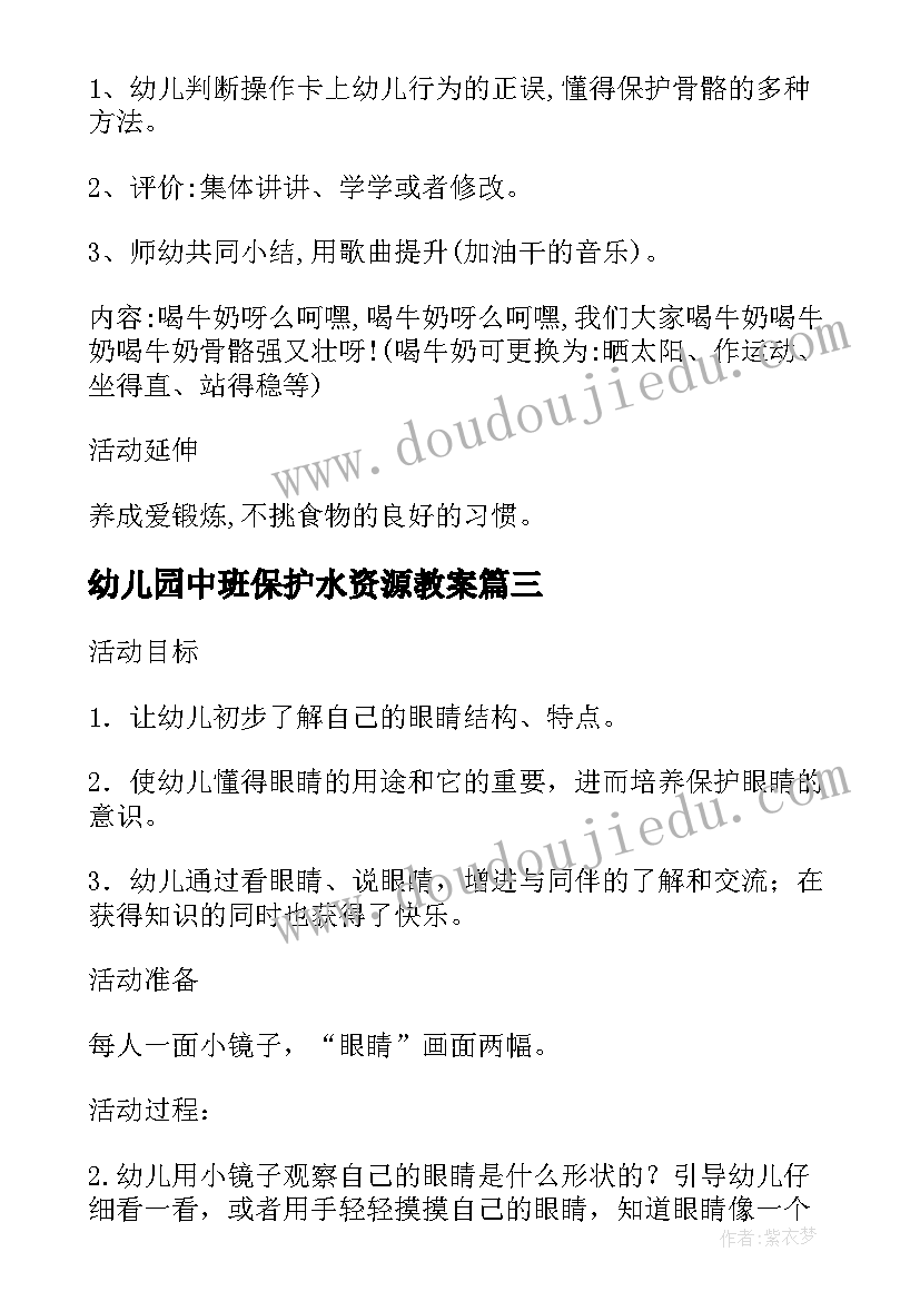 2023年幼儿园中班保护水资源教案(实用5篇)