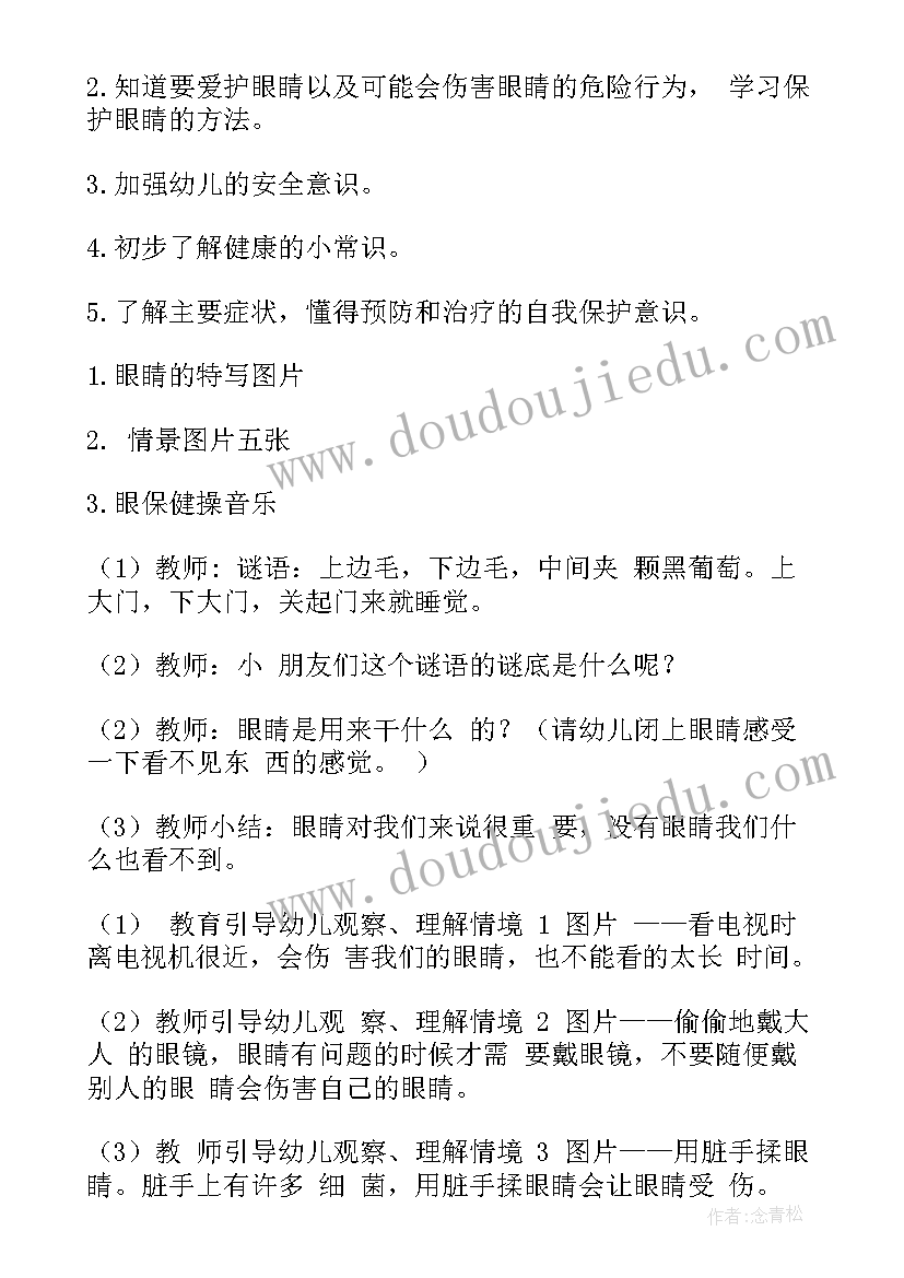 最新安全保护眼睛教案反思大班 保护眼睛教案活动反思(汇总5篇)