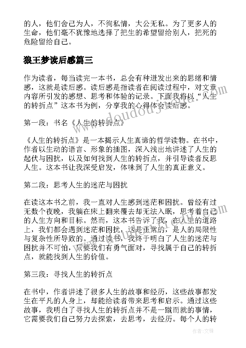 狼王梦读后感 写心得体会读后感(精选10篇)