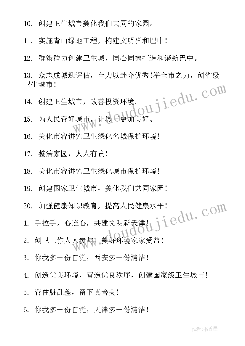 2023年保持卫生的标语 保持卫生的幽默标语(汇总5篇)