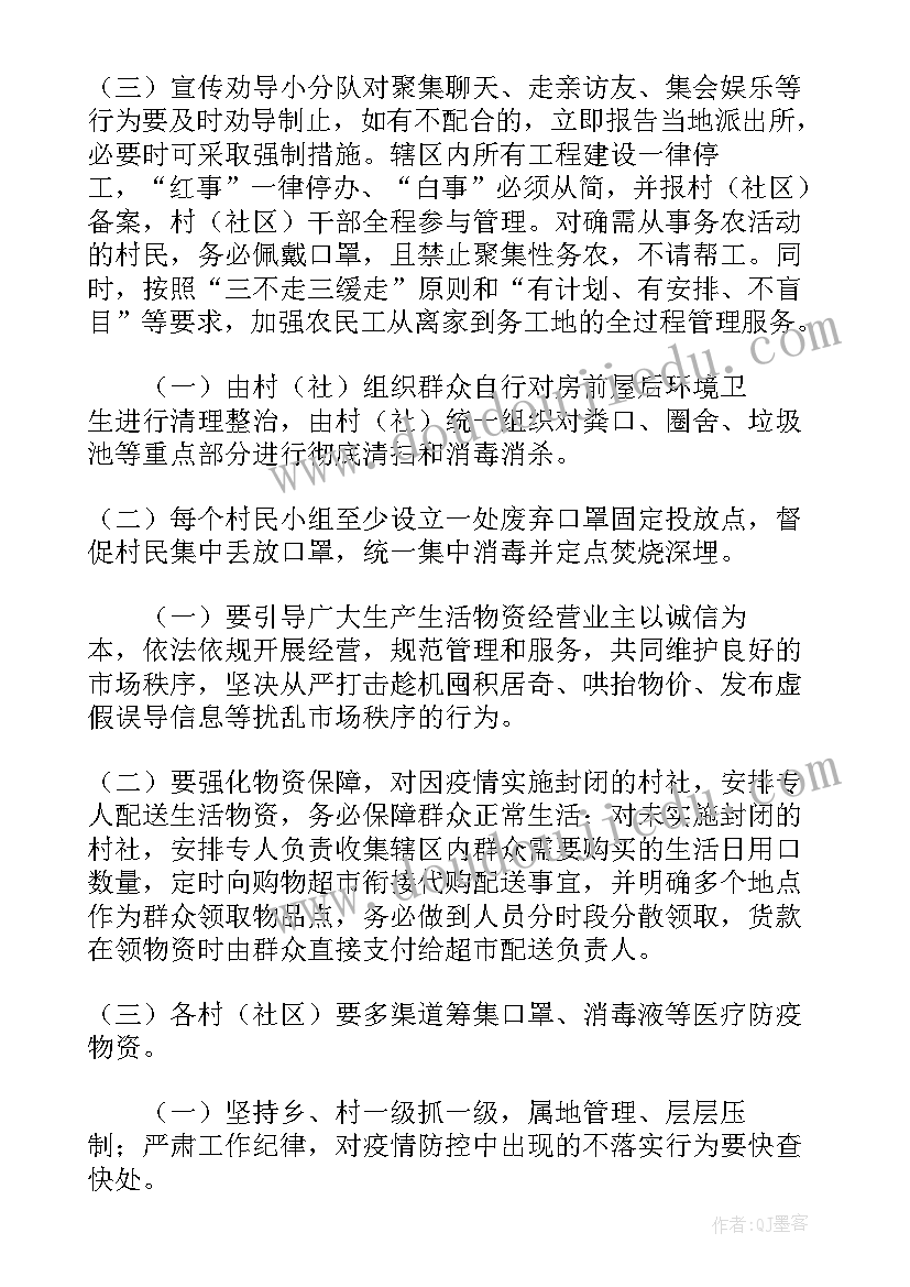 最新村委会疫情防控工作简报(优秀5篇)