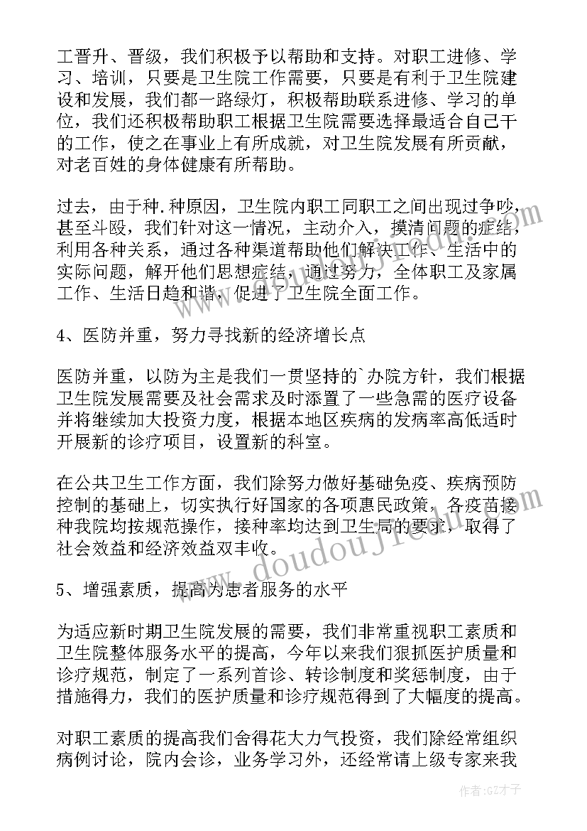 最新乡卫生院医生述职报告 卫生院医生述职报告(优质5篇)