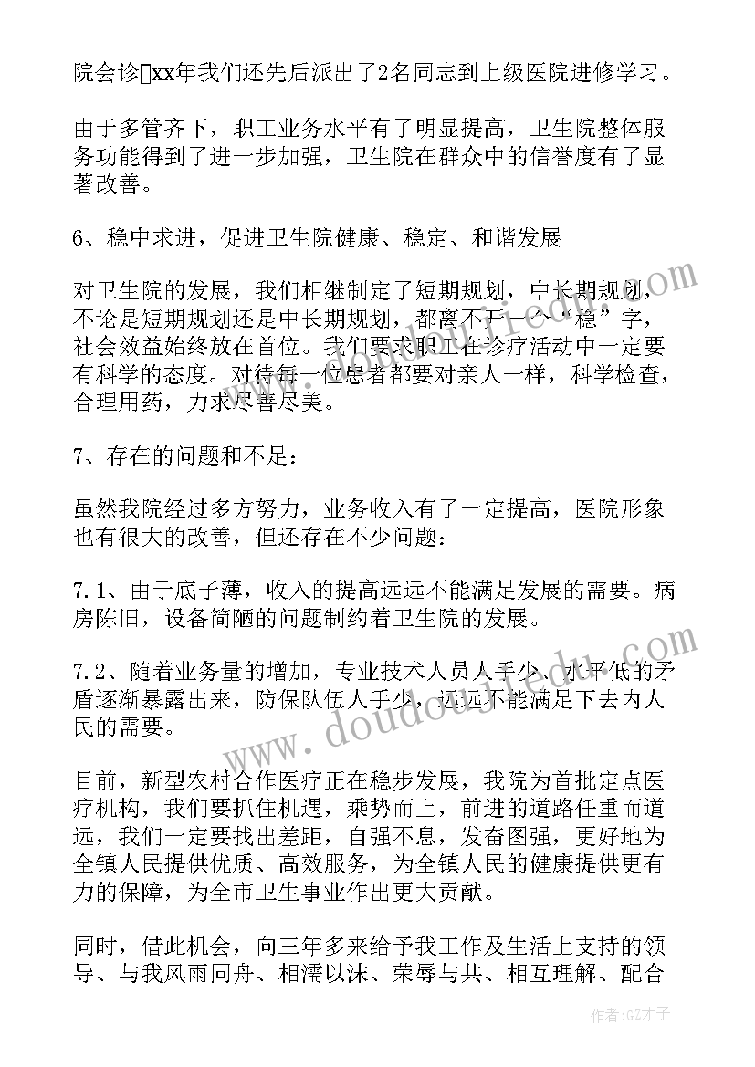 最新乡卫生院医生述职报告 卫生院医生述职报告(优质5篇)