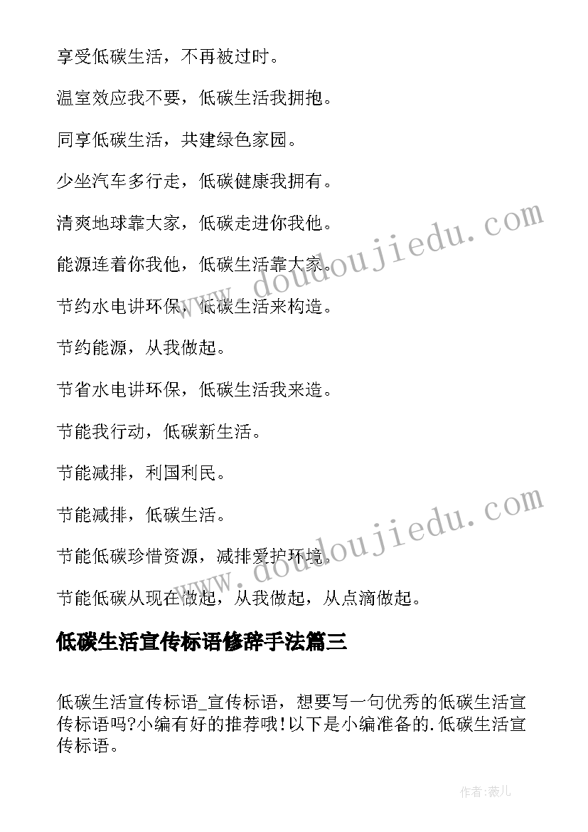 最新低碳生活宣传标语修辞手法 低碳生活宣传标语(精选5篇)