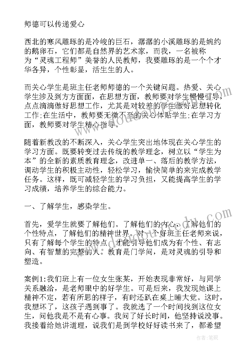 最新班主任教育故事演讲分钟稿文库 班主任教育故事演讲稿(模板5篇)