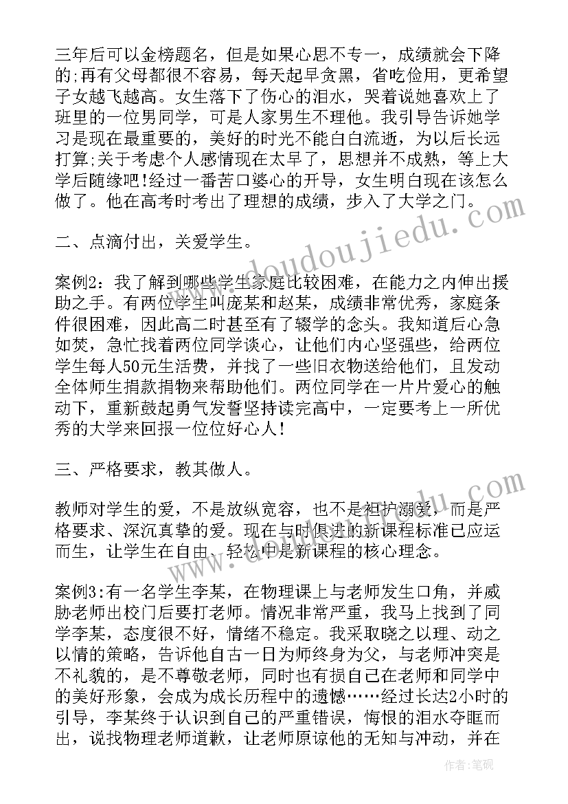 最新班主任教育故事演讲分钟稿文库 班主任教育故事演讲稿(模板5篇)