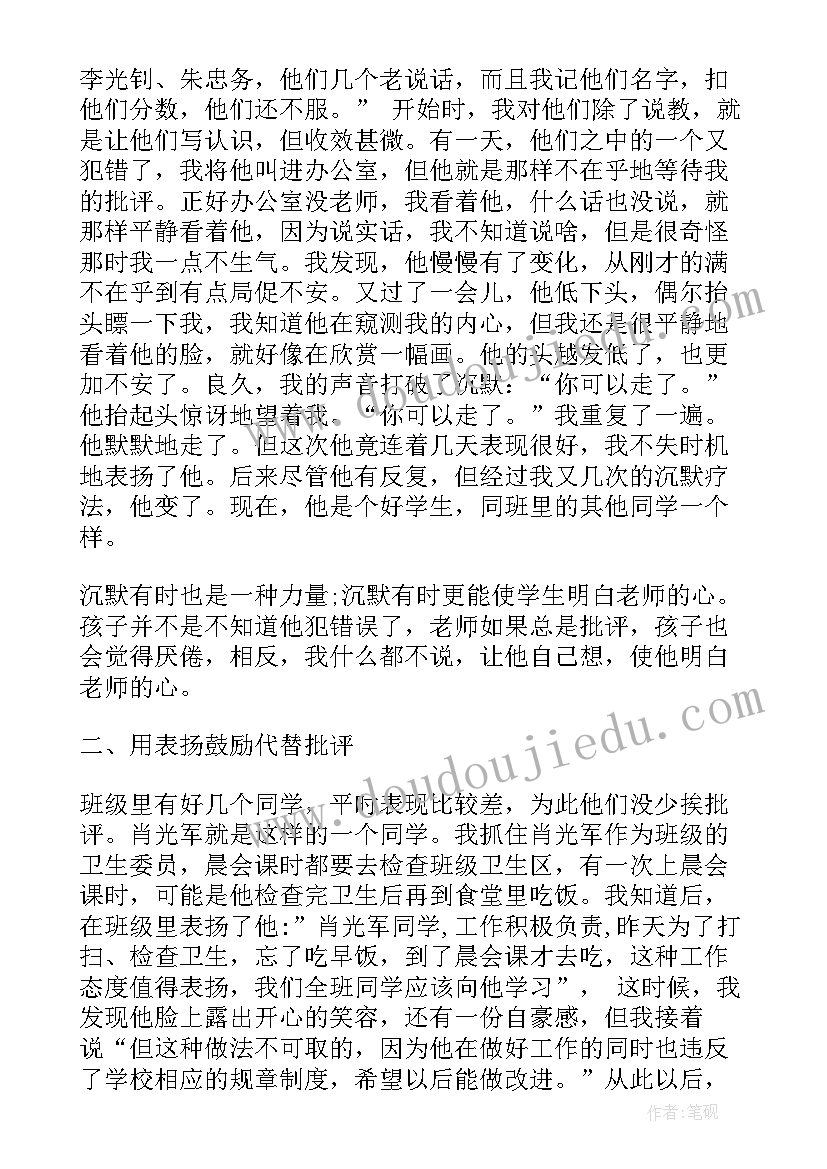 最新班主任教育故事演讲分钟稿文库 班主任教育故事演讲稿(模板5篇)