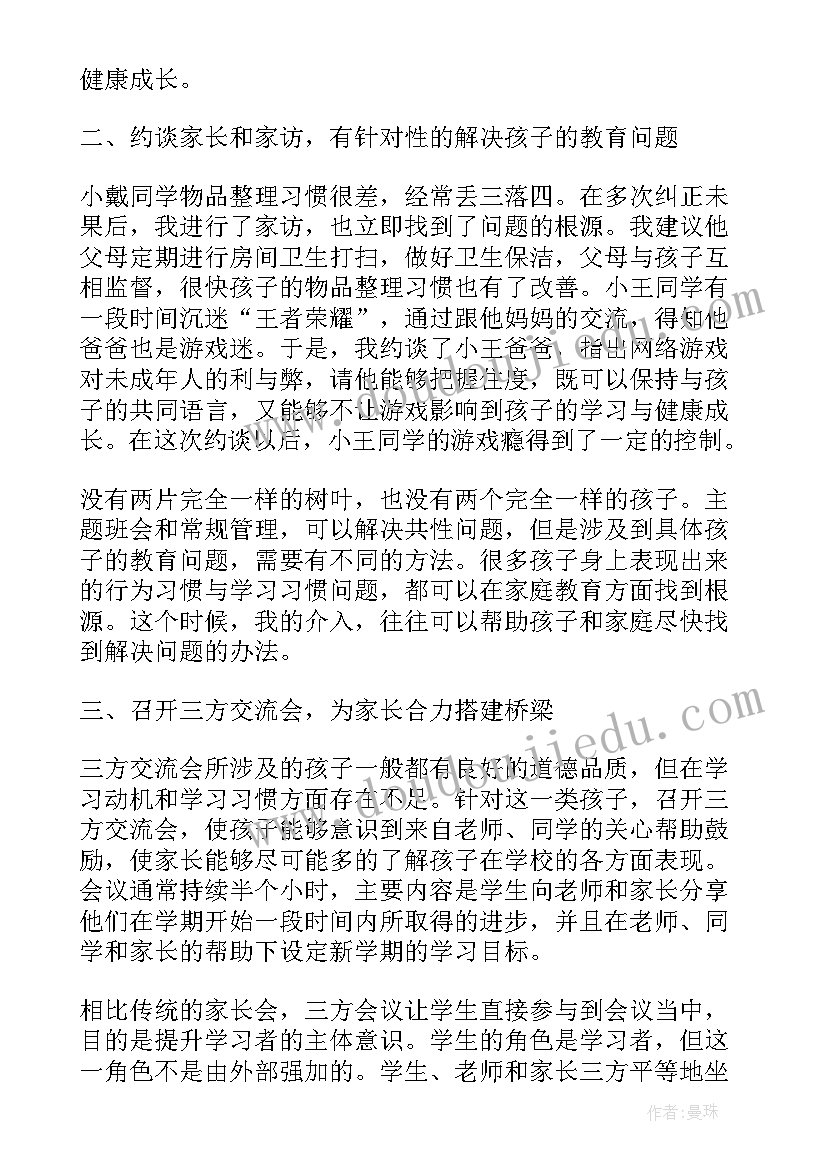 最新家庭教育宣传周活动总结美篇(大全8篇)