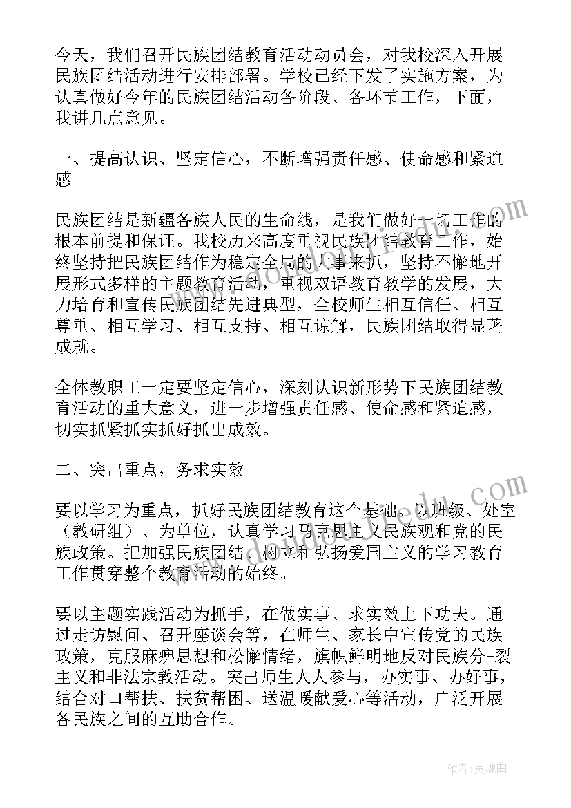 最新学校民族团结进步工作实施方案(实用8篇)