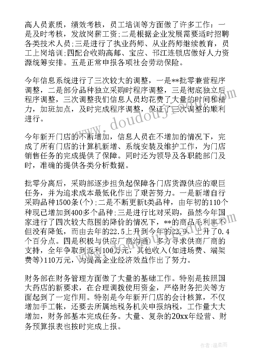 药店搞活动总结 药店促销活动总结(通用5篇)