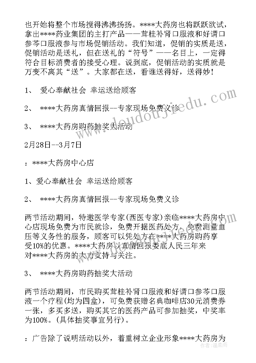 药店搞活动总结 药店促销活动总结(通用5篇)