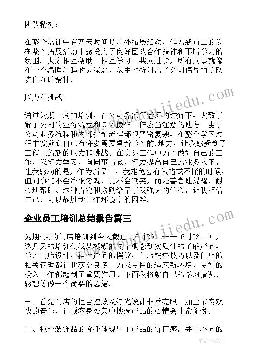 企业员工培训总结报告(精选5篇)