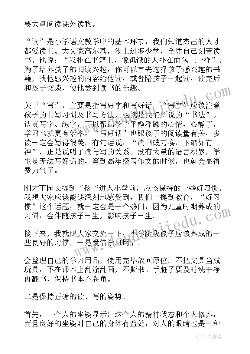 2023年幼小衔接小学教师发言稿(优秀5篇)