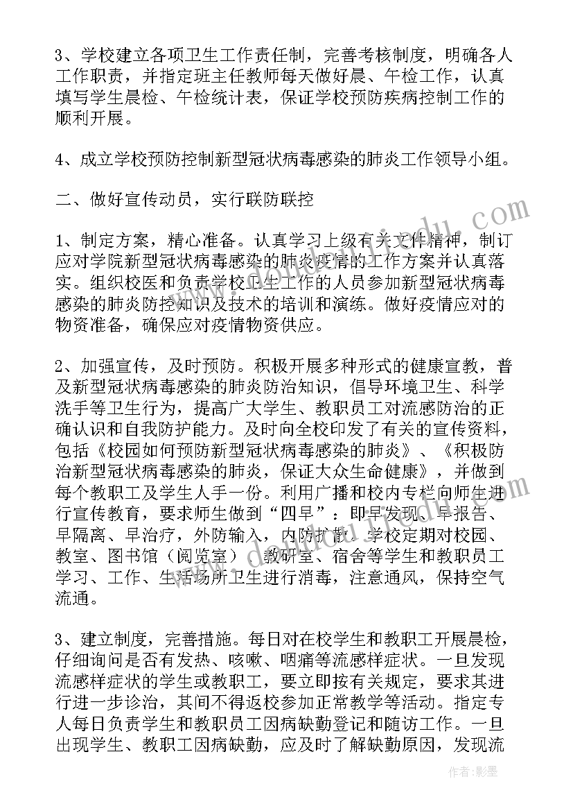 最新学校疫情防控网格化管理工作方案心得体会(精选5篇)