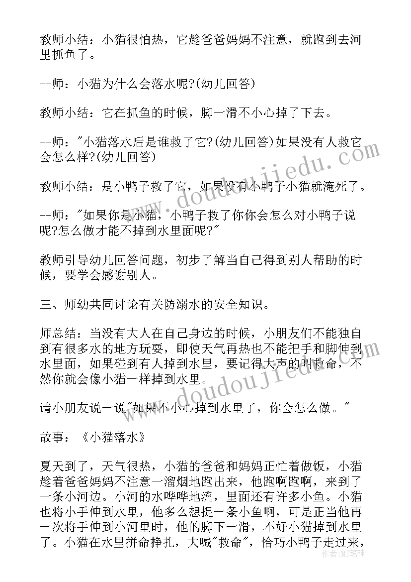 最新中班春季安全活动 幼儿园安全教育教案中班(实用10篇)