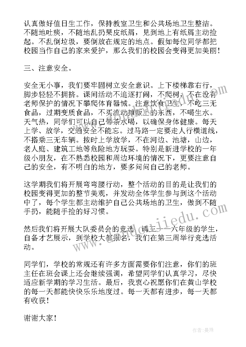 2023年高中秋季学期国旗下讲话 秋季开学国旗下讲话稿(实用10篇)