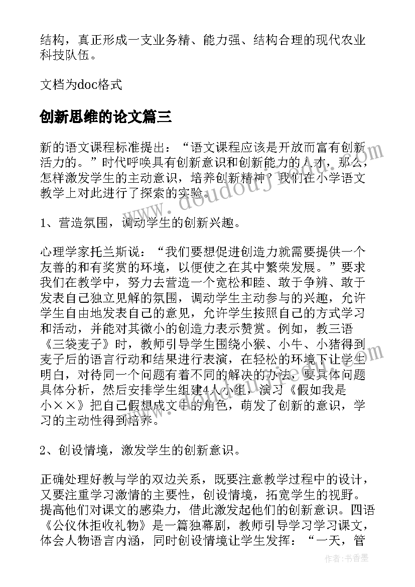 创新思维的论文 创新思维下建筑设计论文(精选5篇)