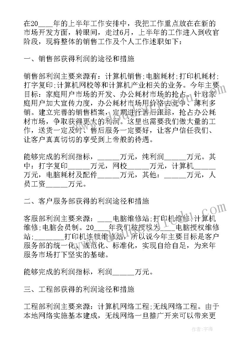 2023年销售员年度述职报告PPT 销售员个人年度述职报告(优质5篇)