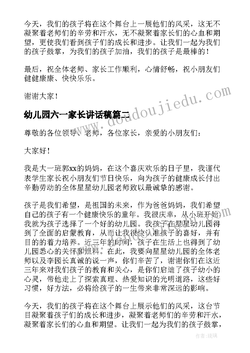 最新幼儿园六一家长讲话稿(优秀5篇)