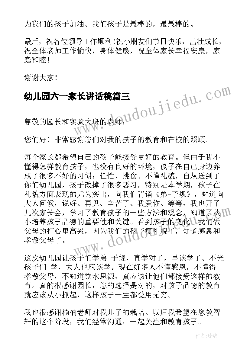 最新幼儿园六一家长讲话稿(优秀5篇)