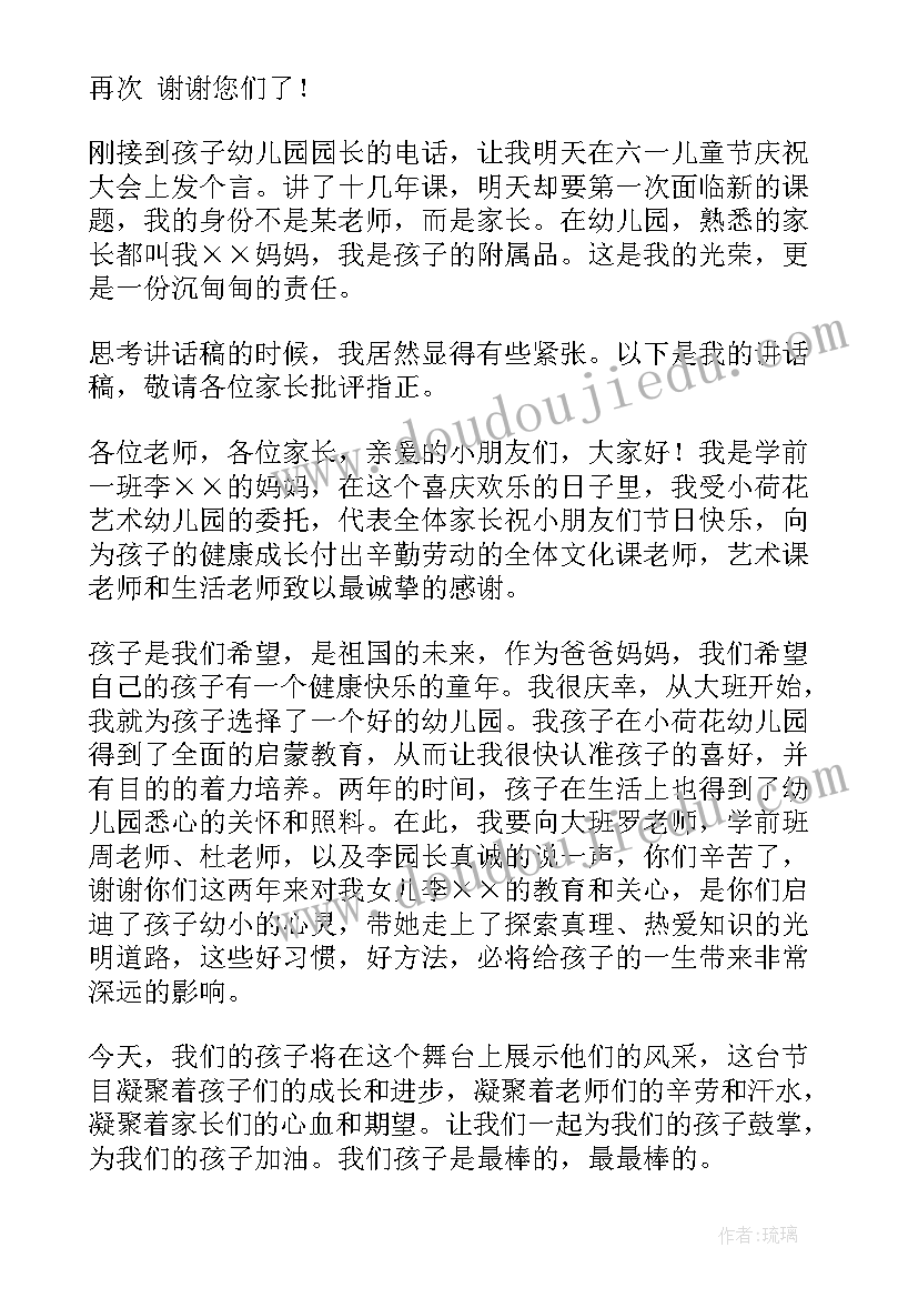 最新幼儿园六一家长讲话稿(优秀5篇)