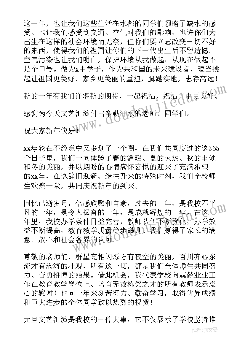 2023年元旦迎新晚会致辞(优秀5篇)