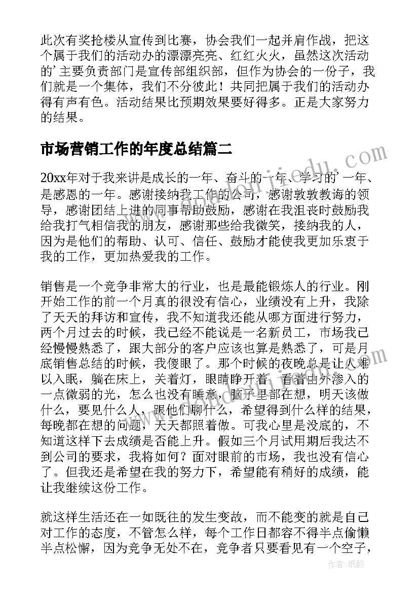 最新市场营销工作的年度总结(模板5篇)