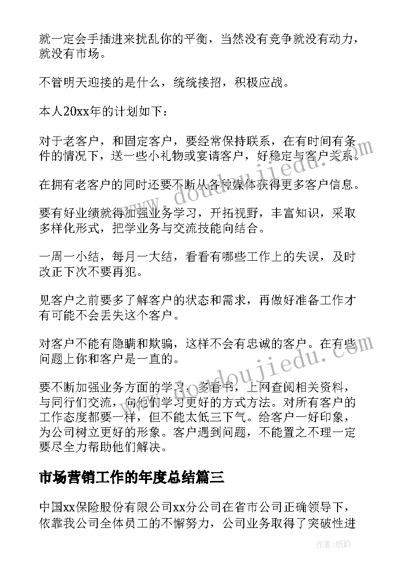 最新市场营销工作的年度总结(模板5篇)