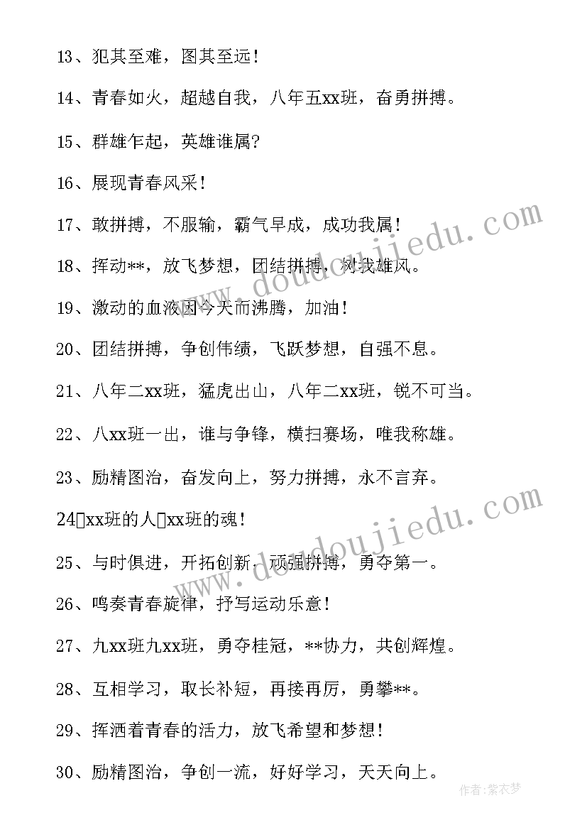 秋季运动会领导致辞稿(通用9篇)