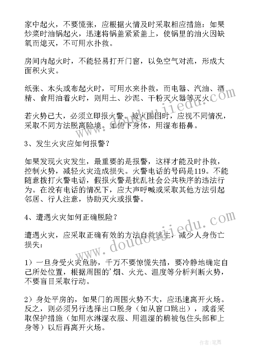 幼儿园消防安全教育班会教案 幼儿园安全教育班会(通用7篇)