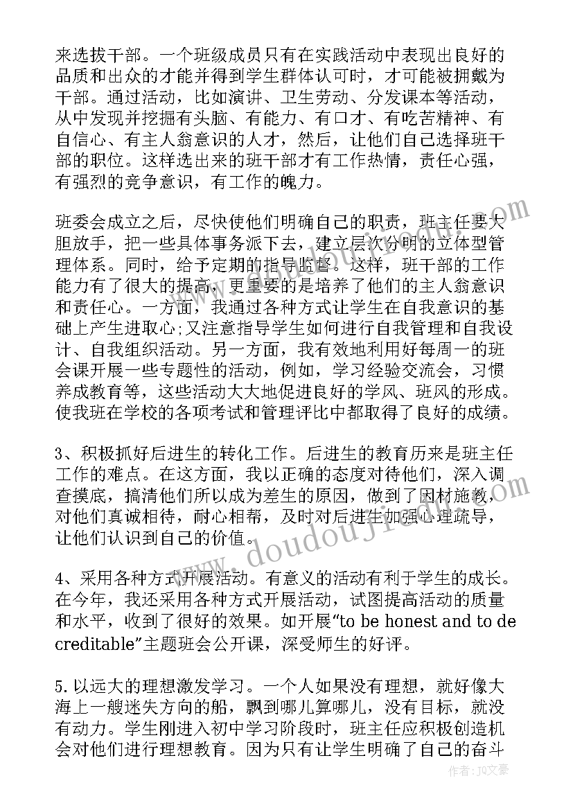 2023年初三英语教师兼班主任述职报告(优秀5篇)