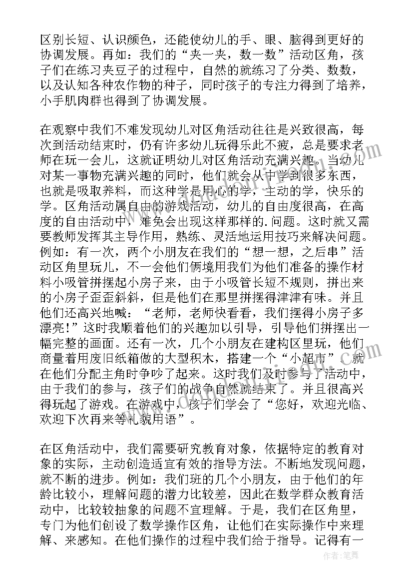 最新幼儿园班级区域活动总结小班(优质7篇)