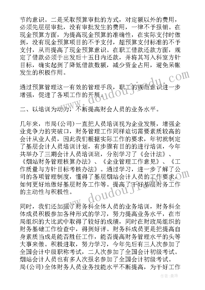 财务年度工作总结及工作计划表 财务个人年度工作总结及工作计划(精选5篇)