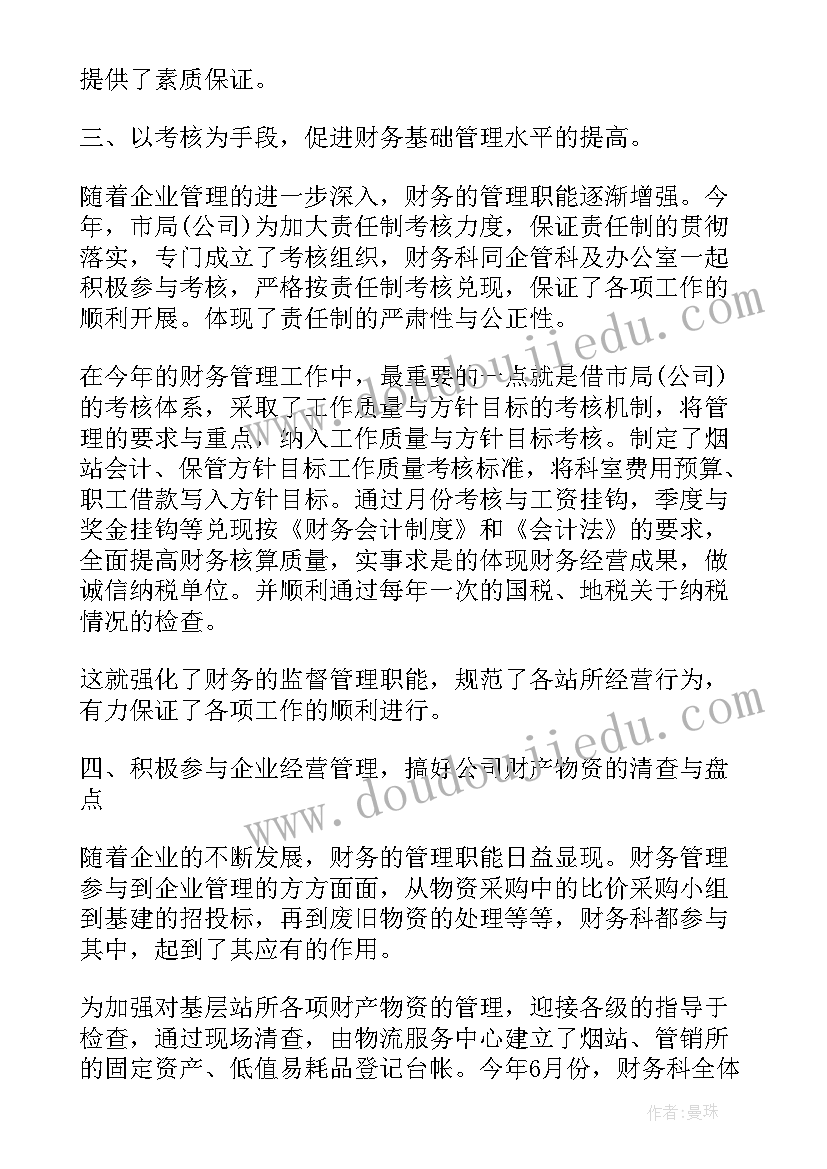 财务年度工作总结及工作计划表 财务个人年度工作总结及工作计划(精选5篇)