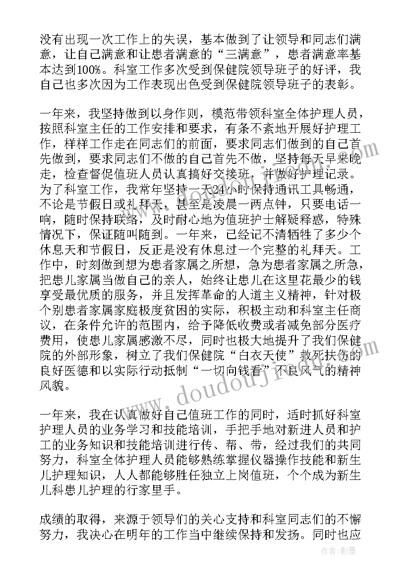 护士长德能勤绩廉自我评价 护士长德能勤绩廉述职报告(实用5篇)