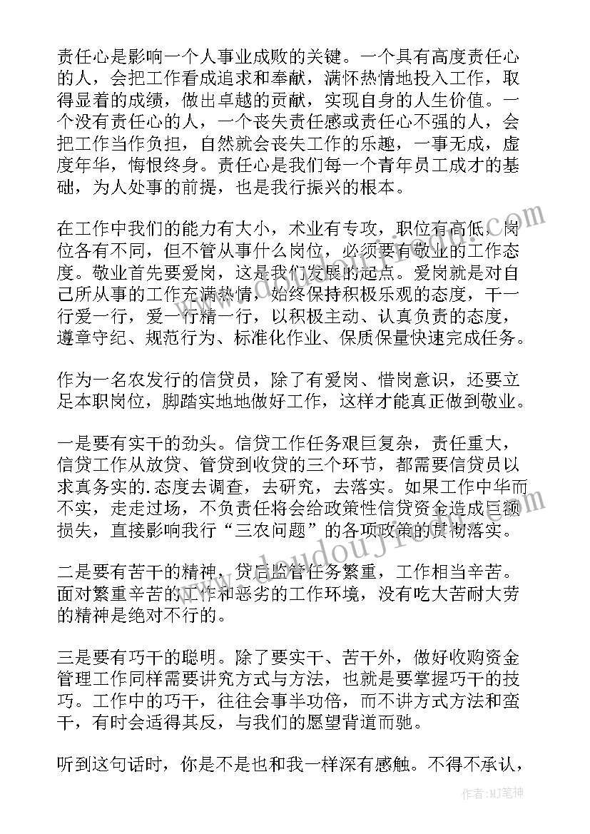 2023年银行青年员工座谈会领导讲话稿(汇总5篇)