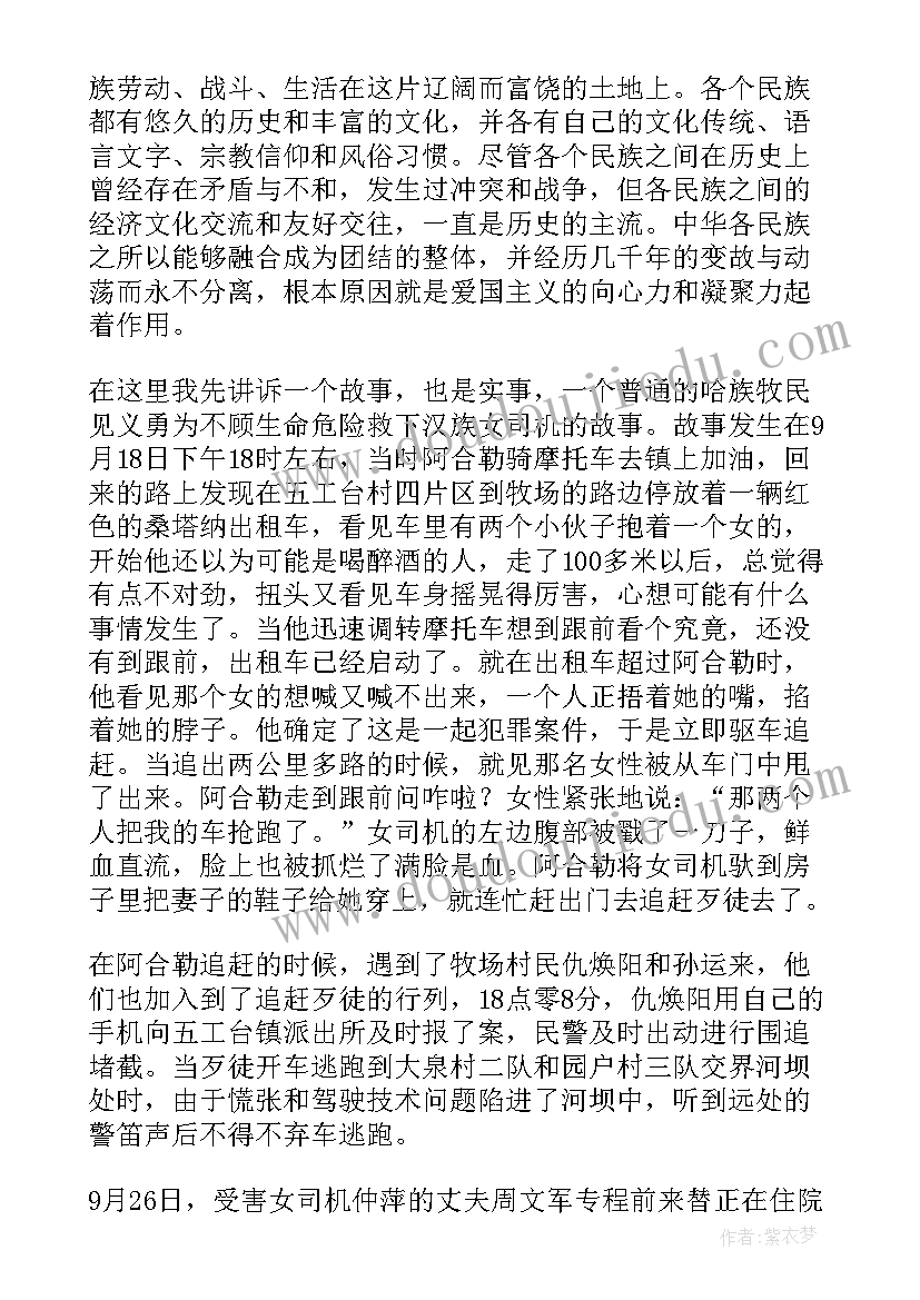 最新村级民族团结一家亲联谊活动方案 个人民族团结心得(通用5篇)