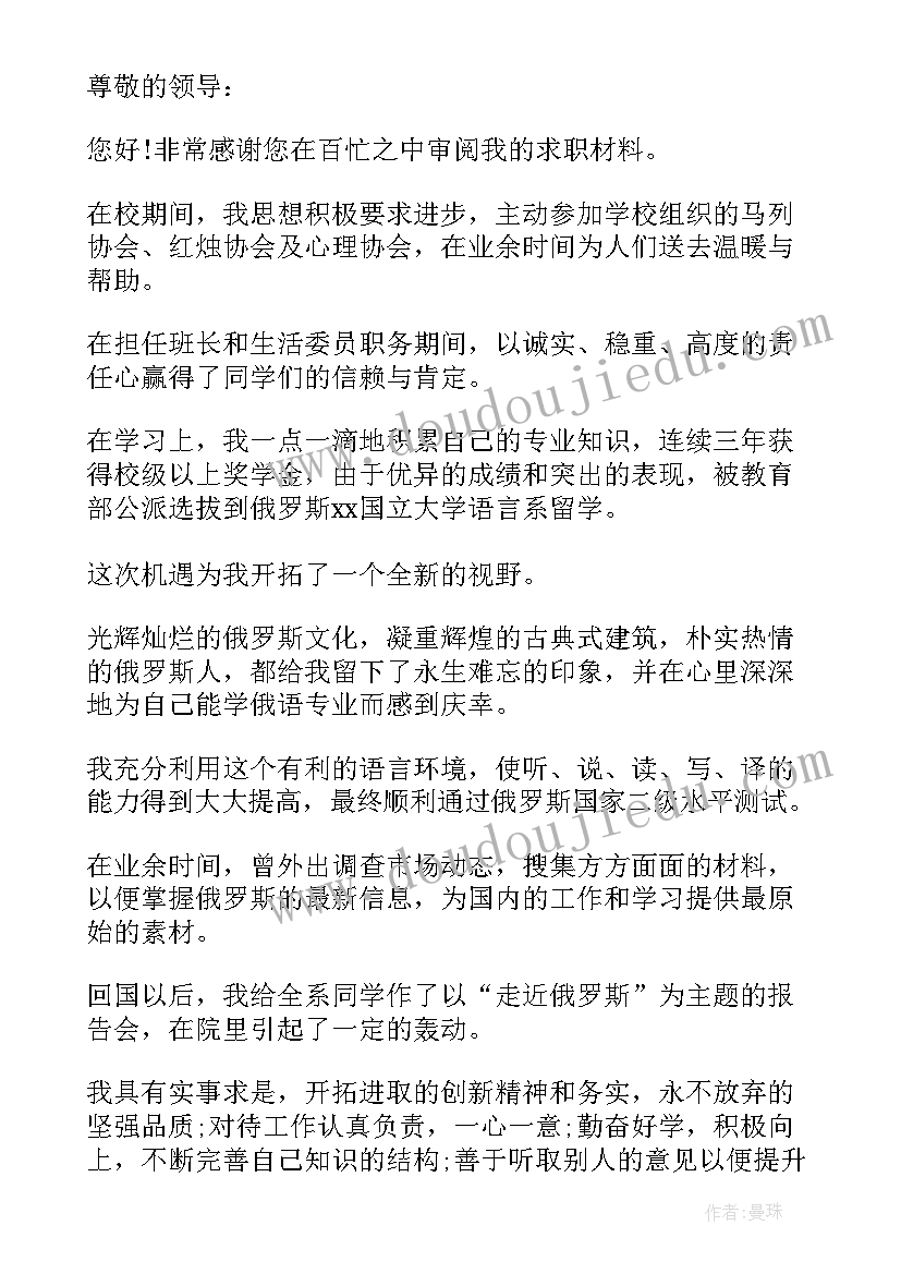 最新俄语专业毕业后的就业方向 俄语专业毕业生的求职信(实用5篇)