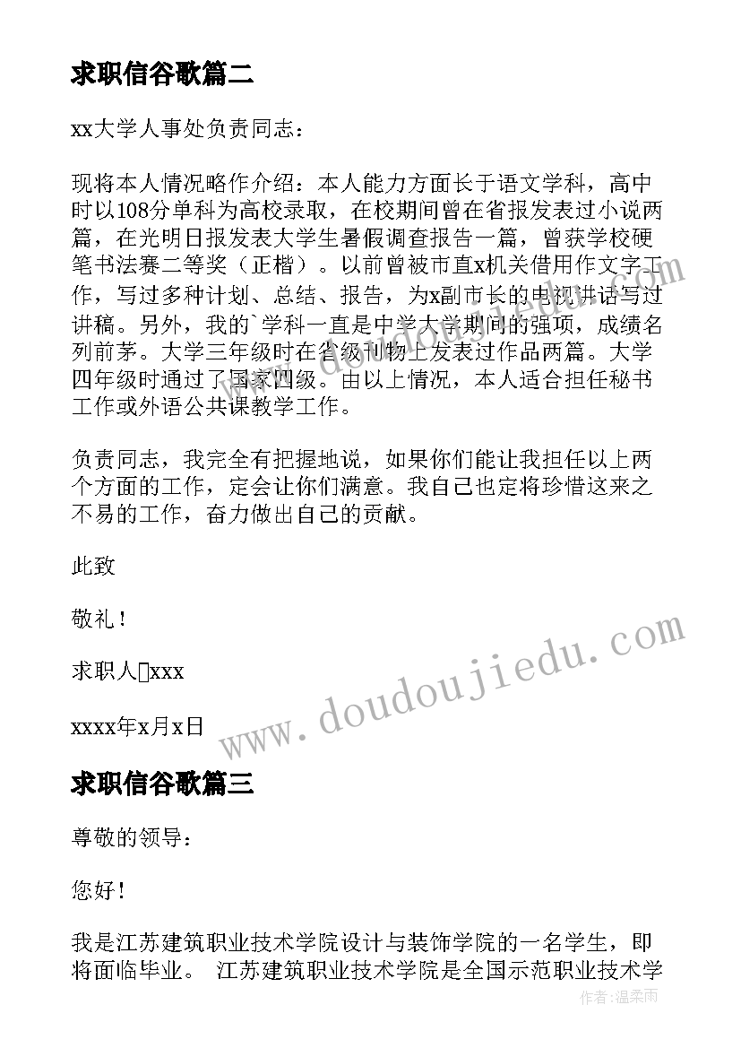 求职信谷歌(模板7篇)