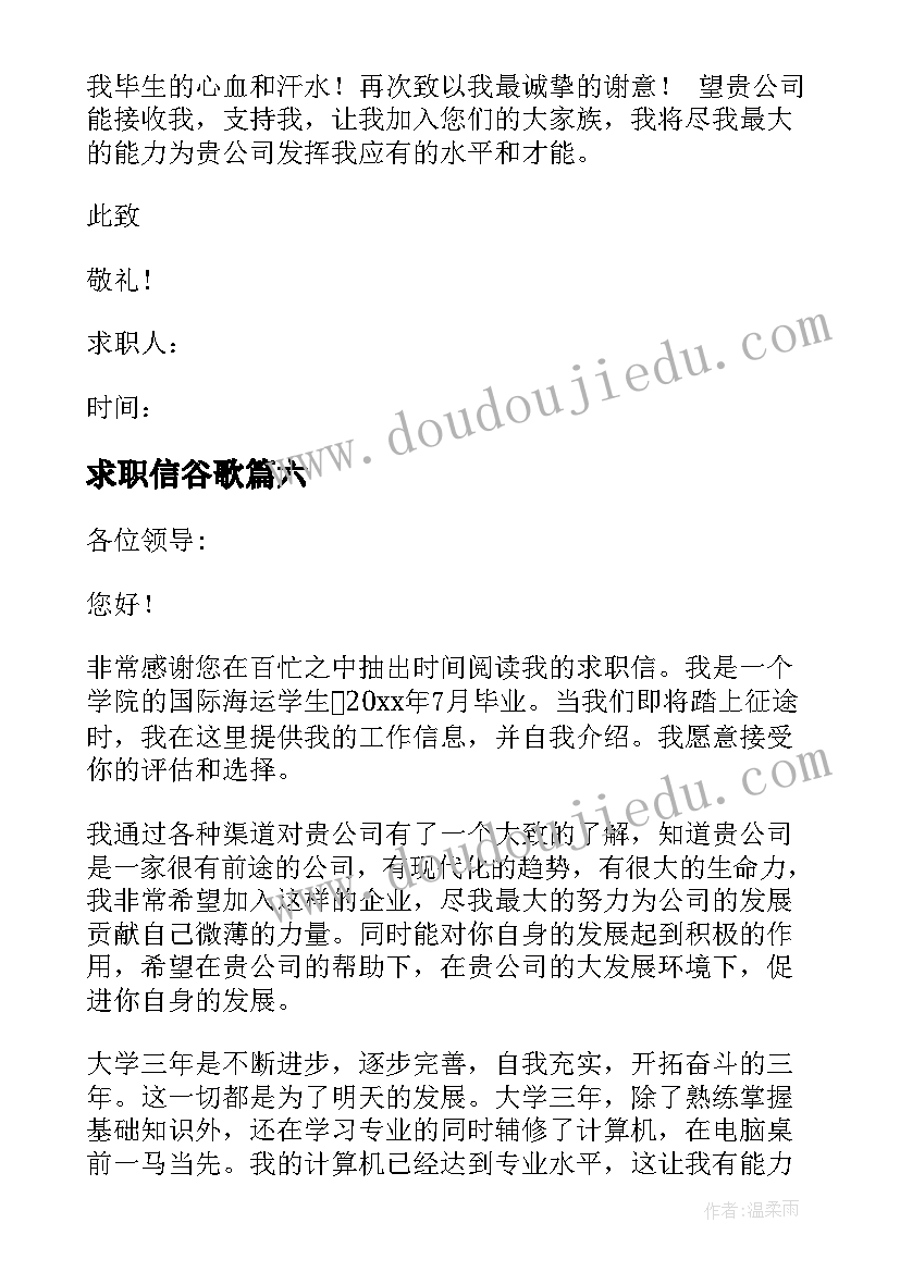 求职信谷歌(模板7篇)